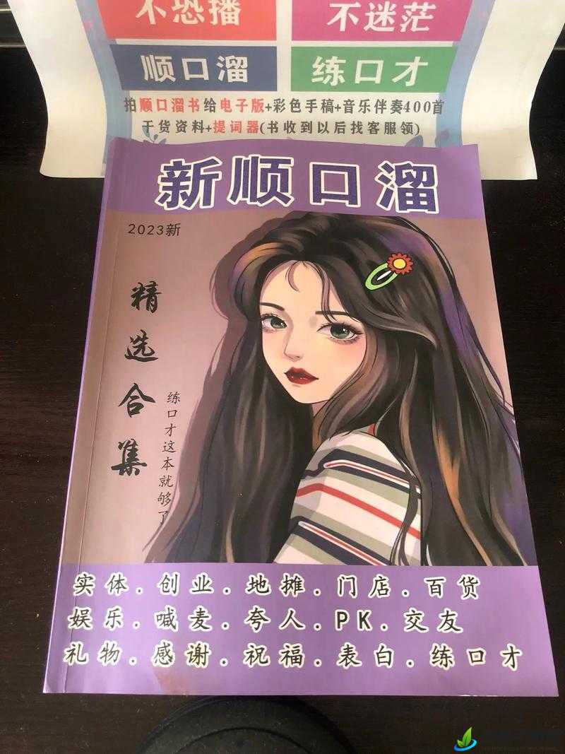 大腿中间一张嘴：有趣的顺口溜