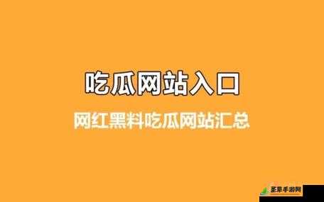 51 热门黑料吃瓜爆料门事件全揭秘