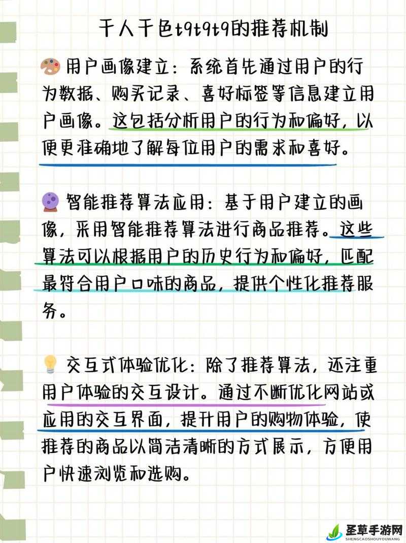 呈现千人千色 t9t9t9 的推荐机制：独特魅力所在