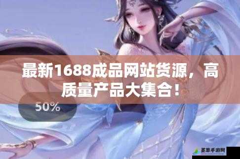 成品网站 1688 免费-提供优质服务