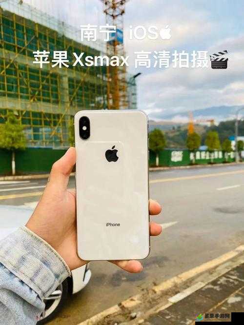 欧美 iPhone XS Max 免费获取途径