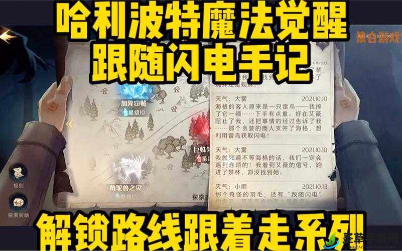 哈利波特魔法觉醒：跟随闪电星挑战攻略指南：实战技巧与策略解析