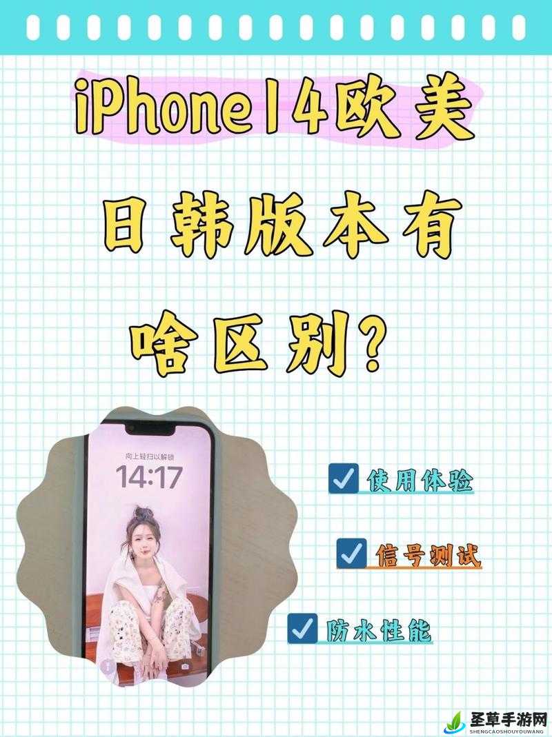 iPhone14 欧美日韩版本比较：各有千秋