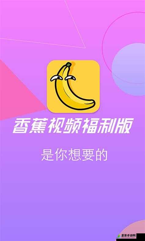 成香蕉视频人 APP 直破解版资源畅享