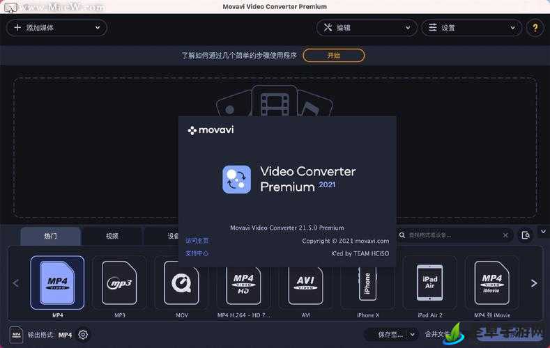 movavi video converter mac：视频格式转换神器