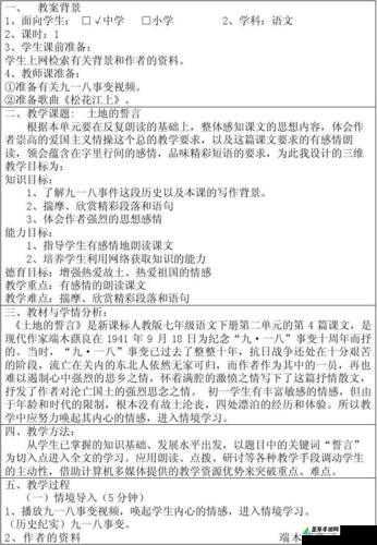 以开垦母亲肥沃的土地为主题的教案