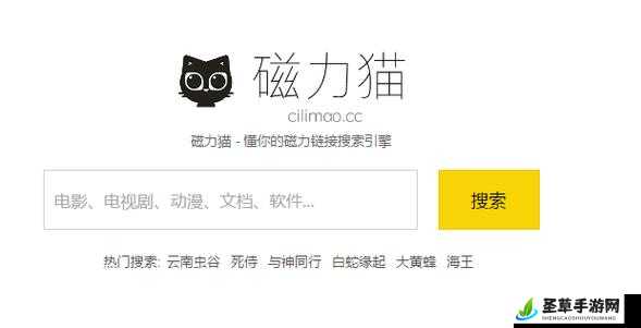 磁力猫官网 CILIMAO：资源搜索的便捷平台