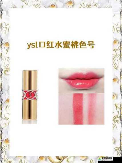 ysl 口红水蜜桃色号 7766 魅力呈现