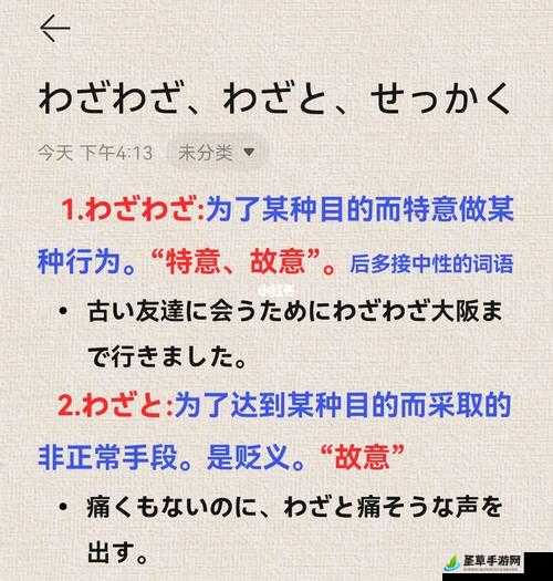 せっかくとわざわざの微妙差異：背后的含义与用法