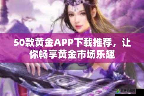 黄金网站app日本免费：不靠谱的存在