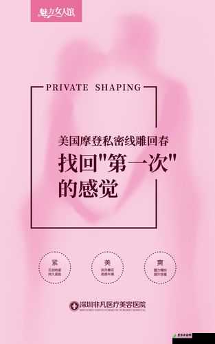 女性私密部位鉴赏：探讨人体美学的魅力