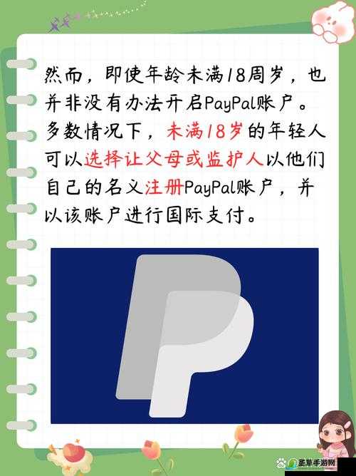 PAYPAL 未满十八岁如何开通