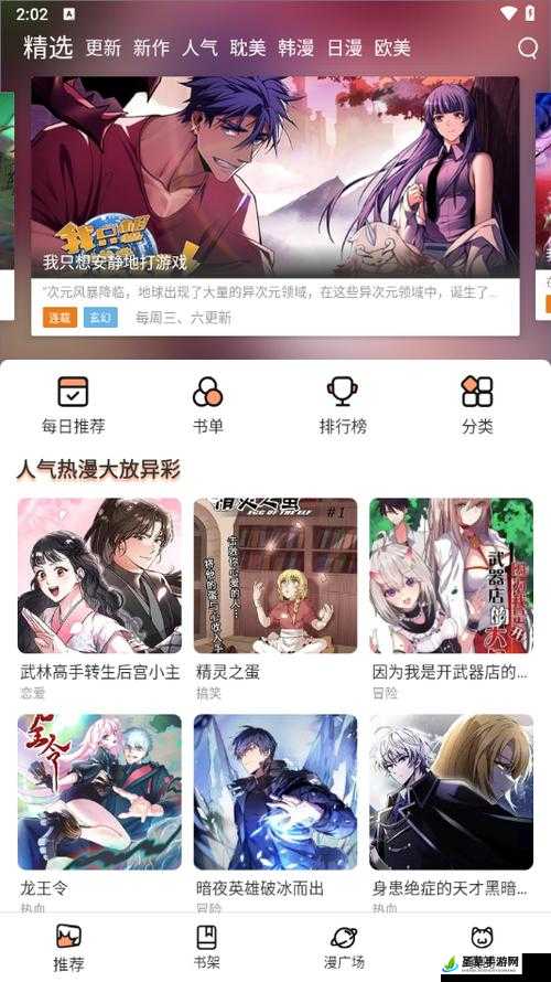 两个人嗟嗟嗟的漫画软件叫什么：探寻背后的秘密