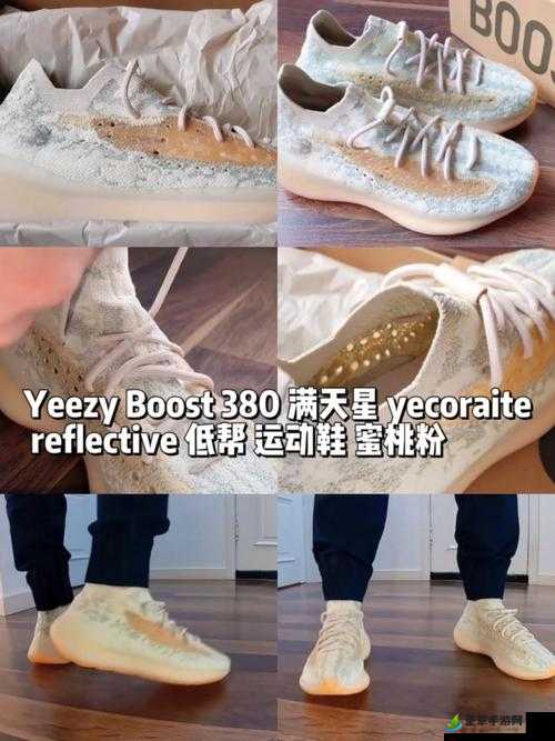 yeezy380 蜜桃粉和白色：设计亮点解读