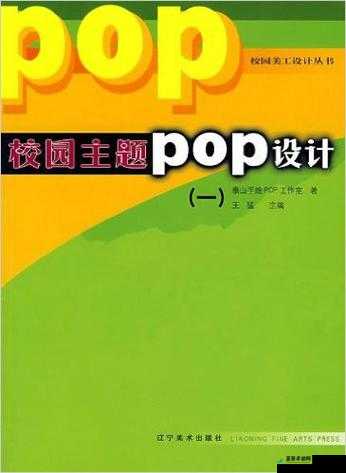 一对多校园 POP：多元校园文化的展示平台