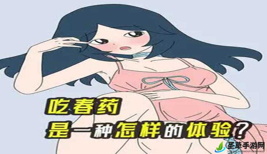 女生吃了春药后能控制住自己吗：探讨与分析