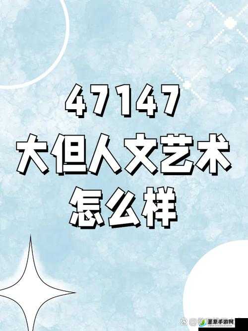 47147 人的但相关内容