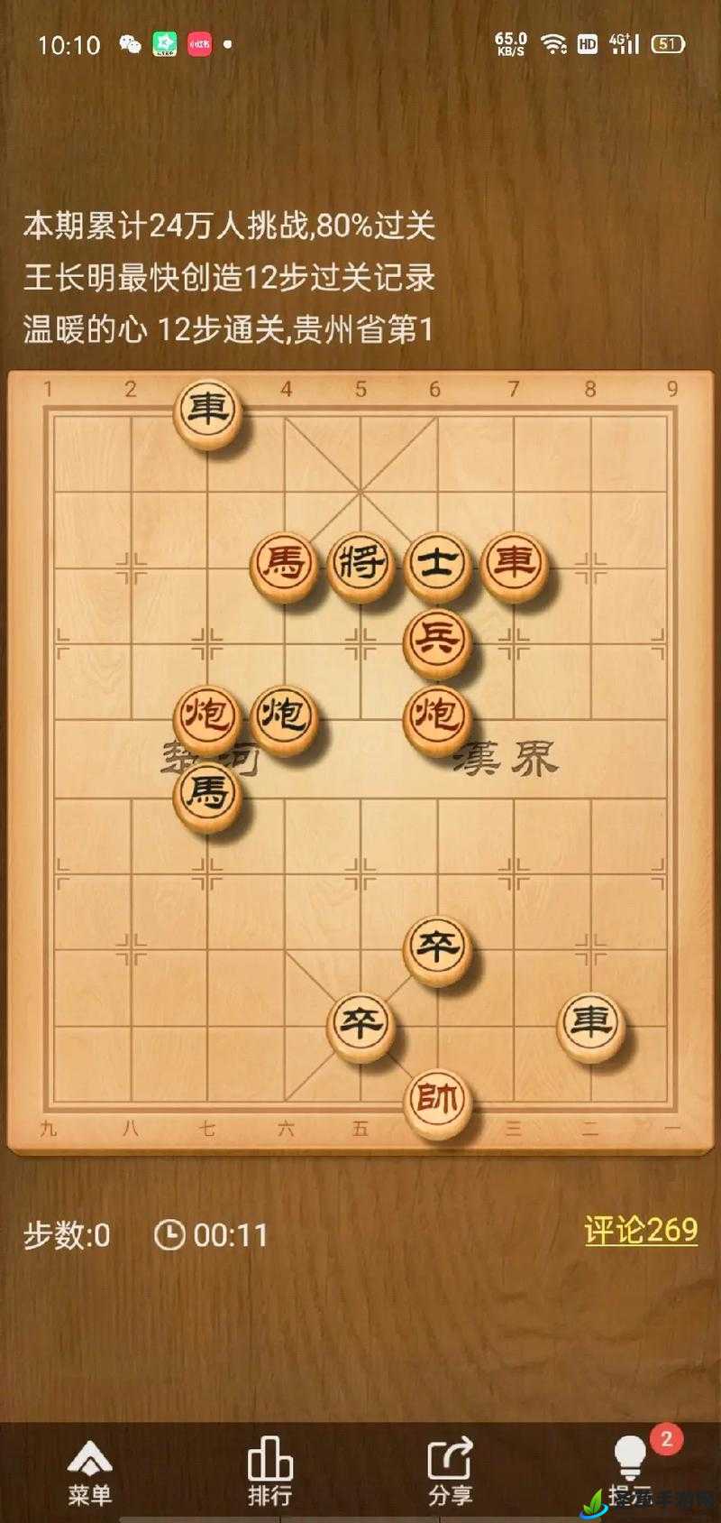 天天象棋残局挑战 190 期怎么过？8 月 17 日通关步骤图文攻略大放送