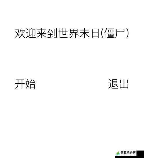 在末日世界中探寻僵尸死法及获取武士刀的惊险历程