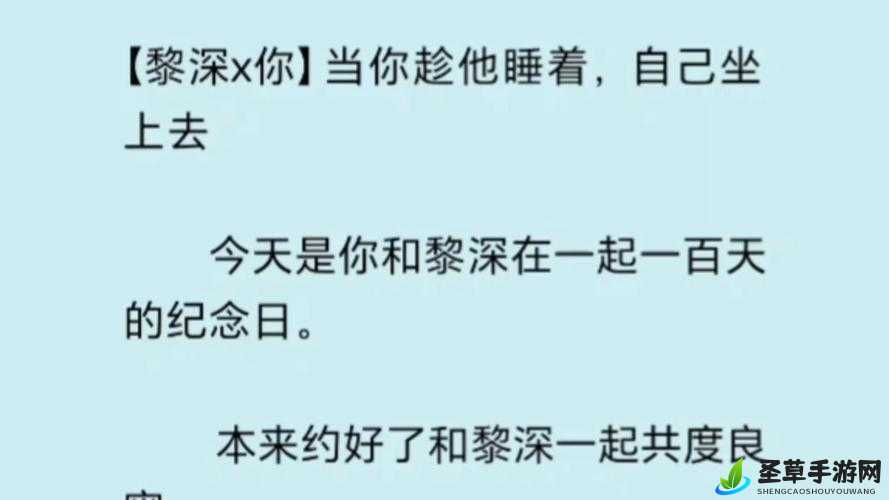 黎深自己坐的别样故事