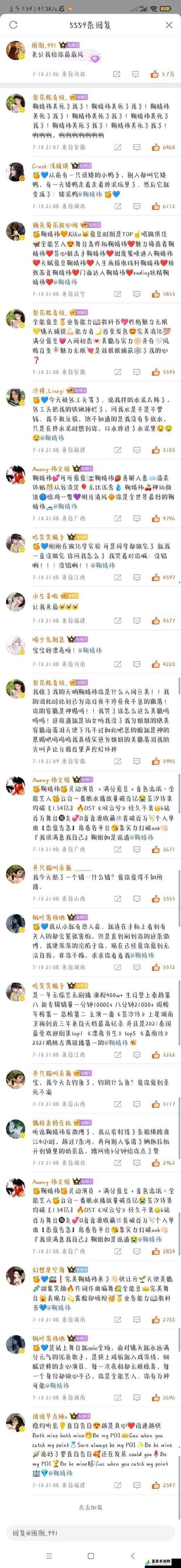 BLG 超话粉丝热议取胜：电竞魅力无限