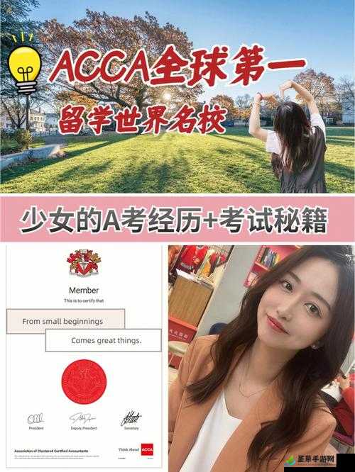 Acca 少女网课视频：高效学习秘籍