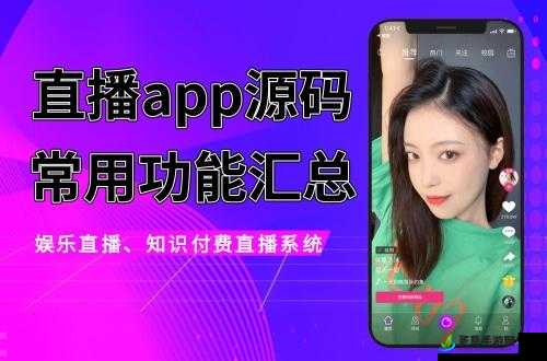 成品 APP 短视频源码下载网站：提供专业、高效、安全的下载服务