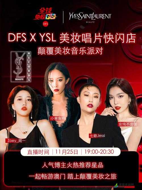 YSL 千人千色 AE86V9：美妆魅力新诠释