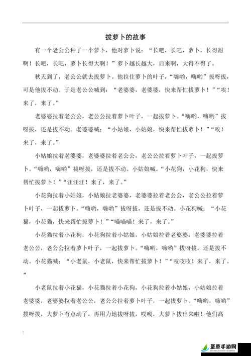 拨萝卜不盖被子：趣味故事背后的秘密