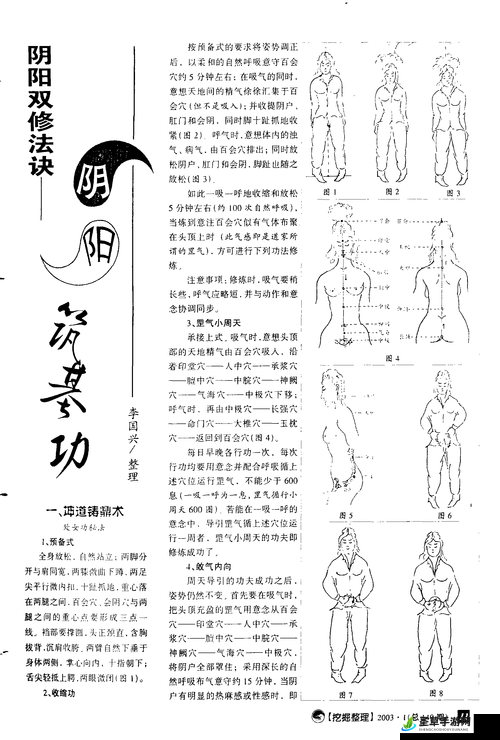 双修三十六阴阳技图之精妙功法详解