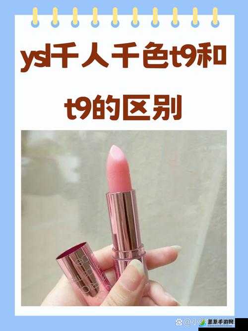 YSL 千人千色 T9T9T9APP：美妆新潮流