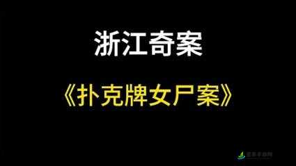 打扑克牌视频又叫又疼：为何如此诡异