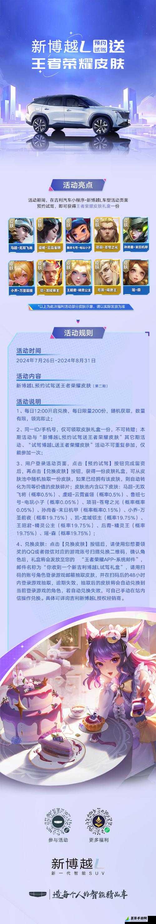 极限挑战活动再临，疾风传秘卷碎片礼包需排第几可得？