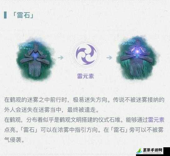 原神：雷石的实际用途与效果