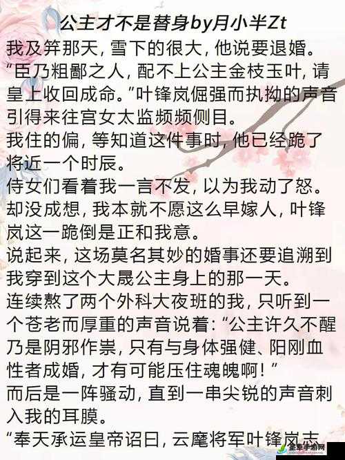 将军发疯地撞着公主主播跳槽：背后原因令人震惊