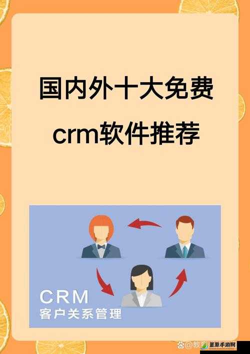 国内外十大免费 CRM 软件入口汇总