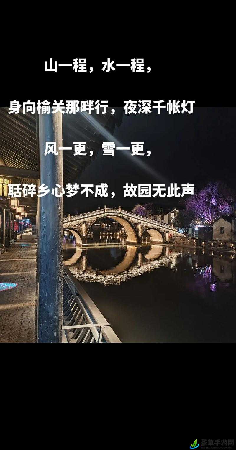 山一程，水一程，身向榆关那畔行