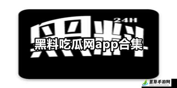 国产热门事件黑料吃瓜网：实时揭秘热门事件真相