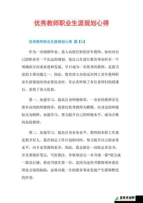 白洁教师生涯的点滴与感悟