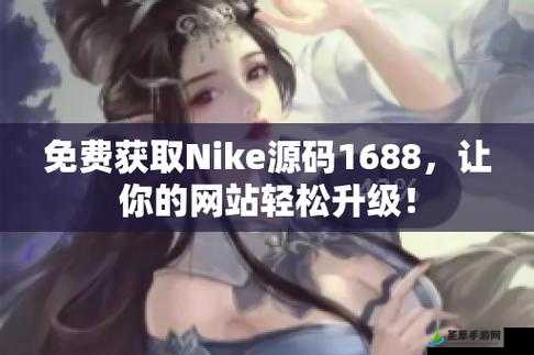 成品软件免费 nike1688：相关介绍