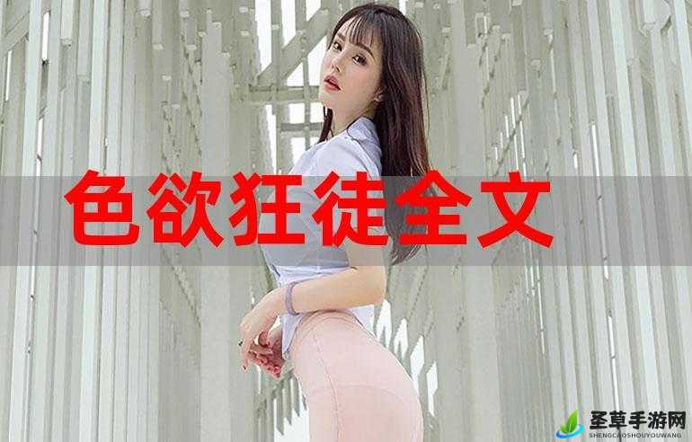 色尼玛色图：独特艺术之美呈现