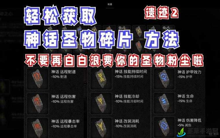 遗迹2圣物上限提升方法