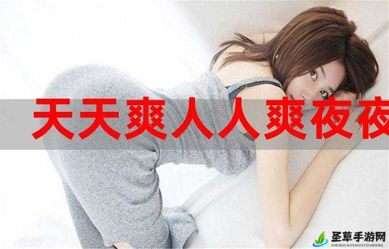 91 人妻人人爽精品破学生处：极致刺激体验