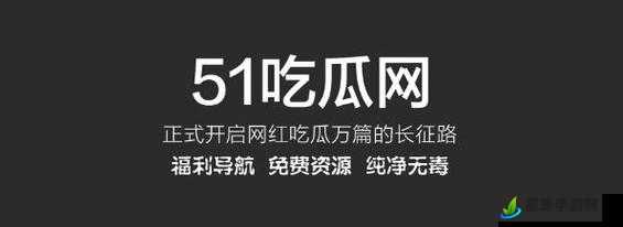 51cgfun 吃瓜今日最火的一句：这事儿真的太令人惊讶了