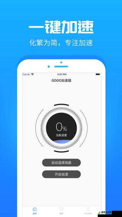 gogo 加速器安卓版下载：畅享高速网络之旅