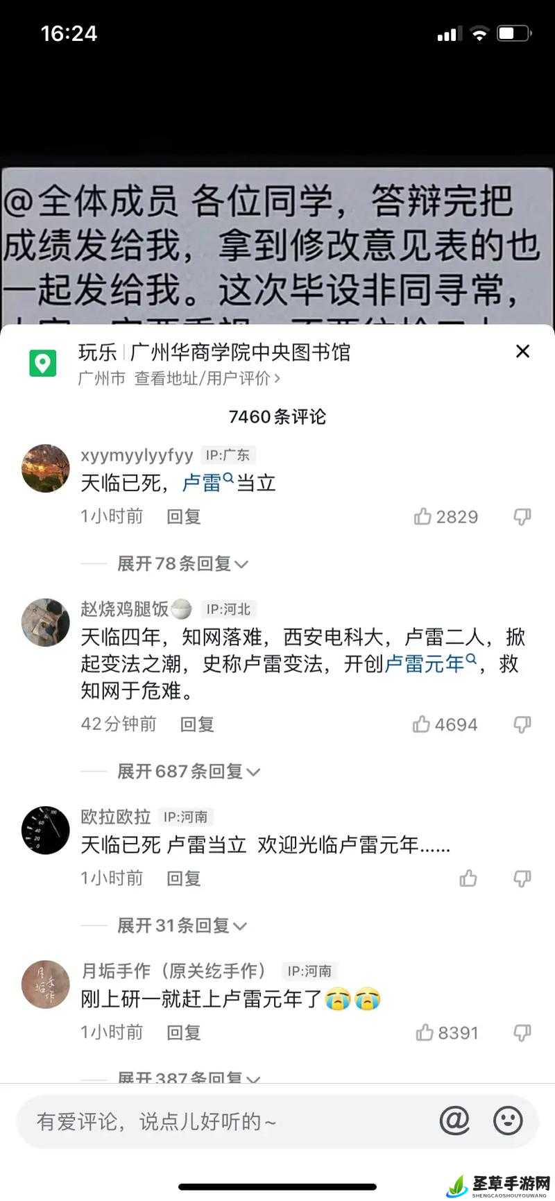 卢雷元年及卢雷之变，深刻敲响我国学术界不端行为的警钟