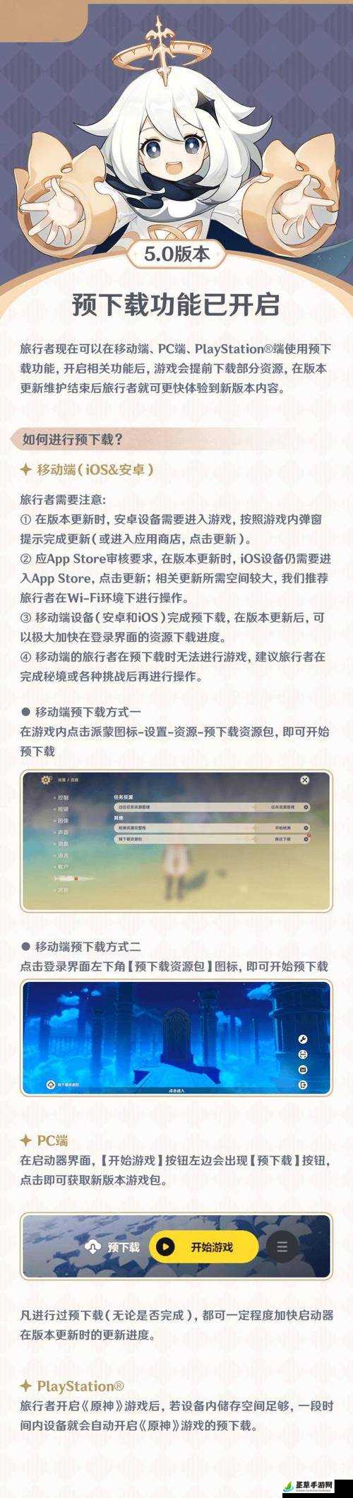 原神2.7版本预下载开放时间及其相关操作指南详解