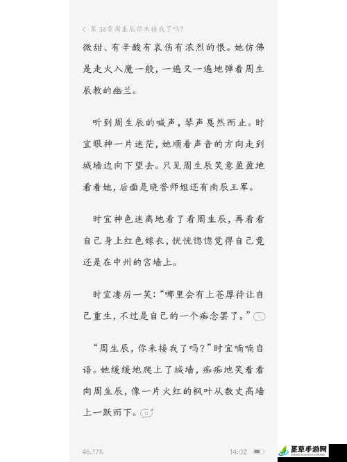 周生辰从后面折腾时宜：一段令人动容的情感纠葛