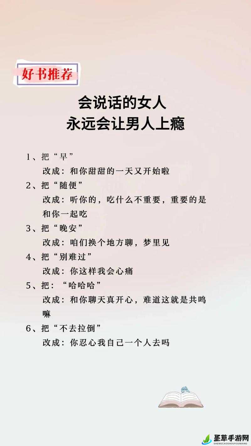 紧紧抓住我吧老公：最有效的回复，让他离不开你