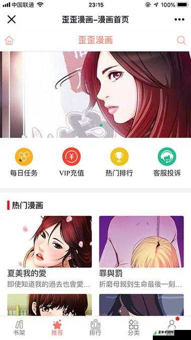 歪歪漫画登录页面免费入口链接：带你畅享精彩漫画世界